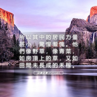 Picture 05 - 以 賽 亞 書 37:27 CUVT - 所 以 其 中 的 居 民 力 量 甚 小 ， - Bible Verse Picture