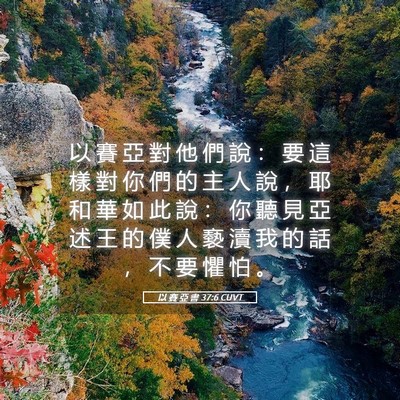 Picture 05 - 以 賽 亞 書 37:6 CUVT - 以 賽 亞 對 他 們 說 ： 要 這 樣 對 - Bible Verse Picture