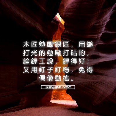 Picture 05 - 以 賽 亞 書 41:7 CUVT - 木 匠 勉 勵 銀 匠 ， 用 鎚 打 光 的 - Bible Verse Picture