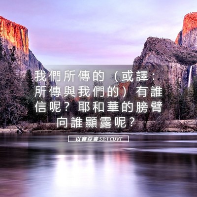 Picture 05 - 以 賽 亞 書 53:1 CUVT - 我 們 所 傳 的 （ 或 譯 ： 所 傳 與 - Bible Verse Picture
