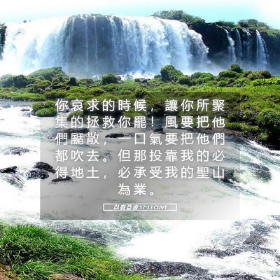 Picture 05 - 以 賽 亞 書 57:13 CUVT - 你 哀 求 的 時 候 ， 讓 你 所 聚 集 - Bible Verse Picture
