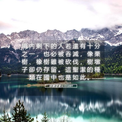 Picture 05 - 以 賽 亞 書 6:13 CUVT - 境 內 剩 下 的 人 若 還 有 十 分 之 - Bible Verse Picture