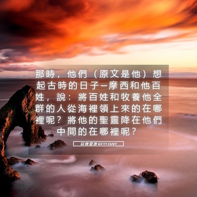 Picture 05 - 以 賽 亞 書 63:11 CUVT - 那 時 ， 他 們 （ 原 文 是 他 ） 想 - Bible Verse Picture