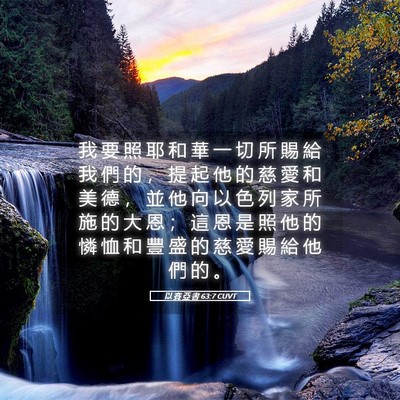 Picture 05 - 以 賽 亞 書 63:7 CUVT - 我 要 照 耶 和 華 一 切 所 賜 給 我 - Bible Verse Picture