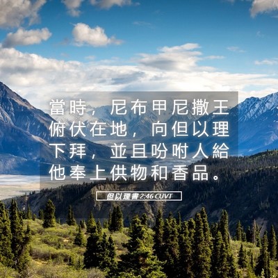 Picture 05 - 但 以 理 書 2:46 CUVT - 當 時 ， 尼 布 甲 尼 撒 王 俯 伏 在 - Bible Verse Picture