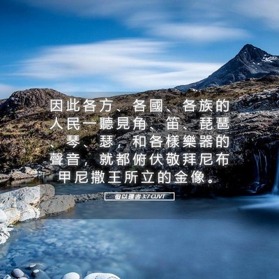 Picture 05 - 但 以 理 書 3:7 CUVT - 因 此 各 方 、 各 國 、 各 族 的 人 - Bible Verse Picture