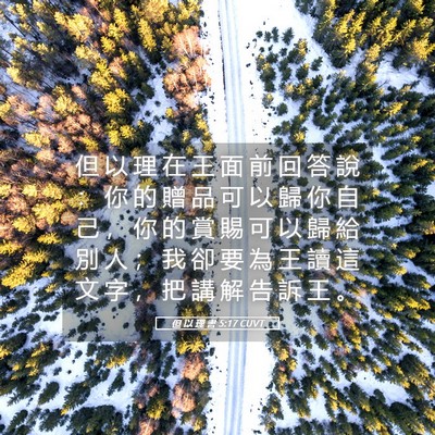 Picture 05 - 但 以 理 書 5:17 CUVT - 但 以 理 在 王 面 前 回 答 說 ： 你 - Bible Verse Picture