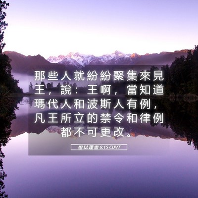Picture 05 - 但 以 理 書 6:15 CUVT - 那 些 人 就 紛 紛 聚 集 來 見 王 ， - Bible Verse Picture