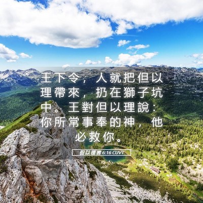 Picture 05 - 但 以 理 書 6:16 CUVT - 王 下 令 ， 人 就 把 但 以 理 帶 來 - Bible Verse Picture