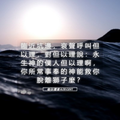 Picture 05 - 但 以 理 書 6:20 CUVT - 臨 近 坑 邊 ， 哀 聲 呼 叫 但 以 理 - Bible Verse Picture