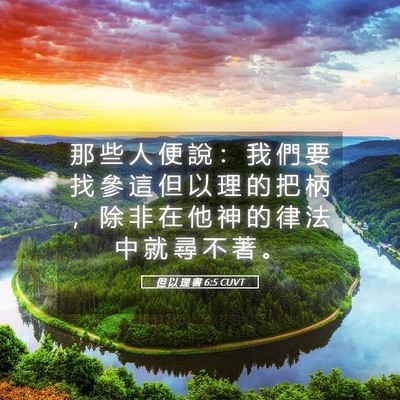 Picture 05 - 但 以 理 書 6:5 CUVT - 那 些 人 便 說 ： 我 們 要 找 參 這 - Bible Verse Picture