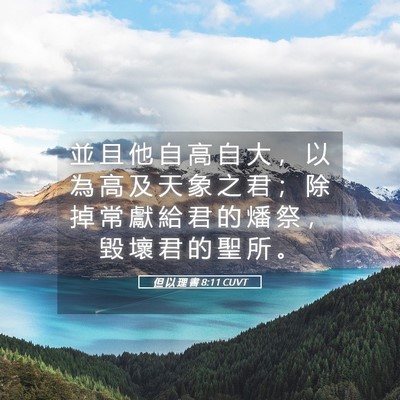 Picture 05 - 但 以 理 書 8:11 CUVT - 並 且 他 自 高 自 大 ， 以 為 高 及 - Bible Verse Picture