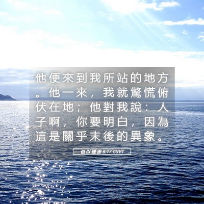 Picture 05 - 但 以 理 書 8:17 CUVT - 他 便 來 到 我 所 站 的 地 方 。 他 - Bible Verse Picture