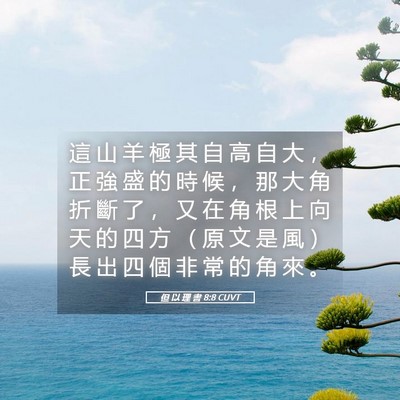Picture 05 - 但 以 理 書 8:8 CUVT - 這 山 羊 極 其 自 高 自 大 ， 正 強 - Bible Verse Picture