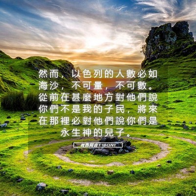 Picture 05 - 何 西 阿 書 1:10 CUVT - 然 而 ， 以 色 列 的 人 數 必 如 海 - Bible Verse Picture