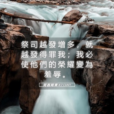 Picture 05 - 何 西 阿 書 4:7 CUVT - 祭 司 越 發 增 多 ， 就 越 發 得 罪 - Bible Verse Picture