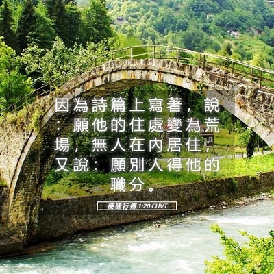 Picture 05 - 使 徒 行 傳 1:20 CUVT - 因 為 詩 篇 上 寫 著 ， 說 ： 願 他 - Bible Verse Picture