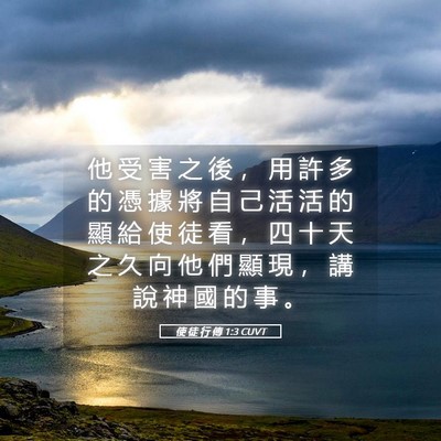 Picture 05 - 使 徒 行 傳 1:3 CUVT - 他 受 害 之 後 ， 用 許 多 的 憑 據 - Bible Verse Picture