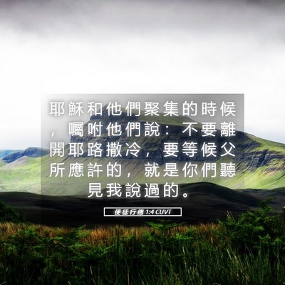 Picture 05 - 使 徒 行 傳 1:4 CUVT - 耶 穌 和 他 們 聚 集 的 時 候 ， 囑 - Bible Verse Picture