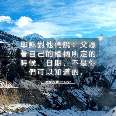 Picture 05 - 使 徒 行 傳 1:7 CUVT - 耶 穌 對 他 們 說 ： 父 憑 著 自 己 - Bible Verse Picture