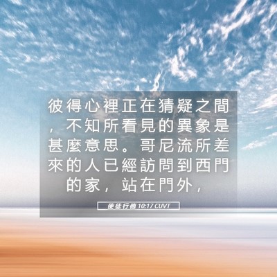 Picture 05 - 使 徒 行 傳 10:17 CUVT - 彼 得 心 裡 正 在 猜 疑 之 間 ， 不 - Bible Verse Picture