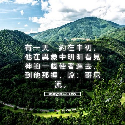 Picture 05 - 使 徒 行 傳 10:3 CUVT - 有 一 天 ， 約 在 申 初 ， 他 在 異 - Bible Verse Picture