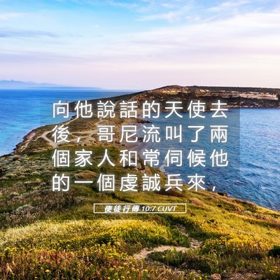 Picture 05 - 使 徒 行 傳 10:7 CUVT - 向 他 說 話 的 天 使 去 後 ， 哥 尼 - Bible Verse Picture