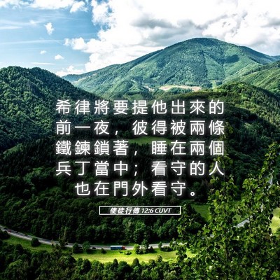 Picture 05 - 使 徒 行 傳 12:6 CUVT - 希 律 將 要 提 他 出 來 的 前 一 夜 - Bible Verse Picture