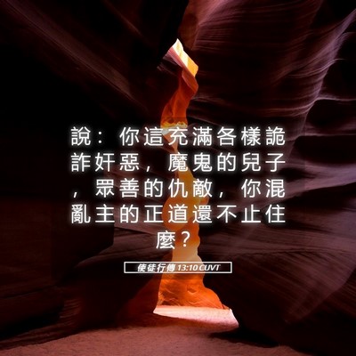 Picture 05 - 使 徒 行 傳 13:10 CUVT - 說 ： 你 這 充 滿 各 樣 詭 詐 奸 惡 - Bible Verse Picture