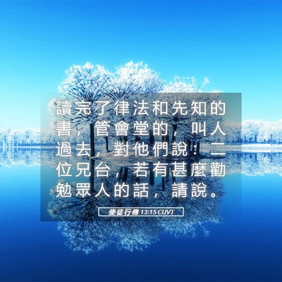 Picture 05 - 使 徒 行 傳 13:15 CUVT - 讀 完 了 律 法 和 先 知 的 書 ， 管 - Bible Verse Picture