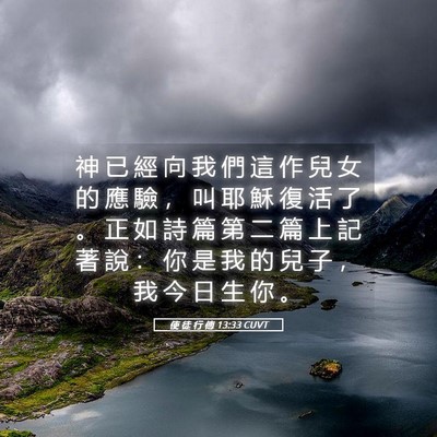 Picture 05 - 使 徒 行 傳 13:33 CUVT - 神 已 經 向 我 們 這 作 兒 女 的 應 - Bible Verse Picture