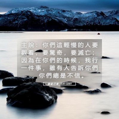 Picture 05 - 使 徒 行 傳 13:41 CUVT - 主 說 ： 你 們 這 輕 慢 的 人 要 觀 - Bible Verse Picture