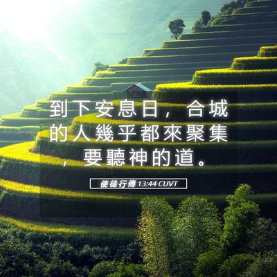 Picture 05 - 使 徒 行 傳 13:44 CUVT - 到 下 安 息 日 ， 合 城 的 人 幾 乎 - Bible Verse Picture