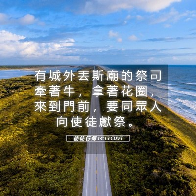 Picture 05 - 使 徒 行 傳 14:13 CUVT - 有 城 外 丟 斯 廟 的 祭 司 牽 著 牛 - Bible Verse Picture