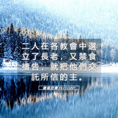 Picture 05 - 使 徒 行 傳 14:23 CUVT - 二 人 在 各 教 會 中 選 立 了 長 老 - Bible Verse Picture