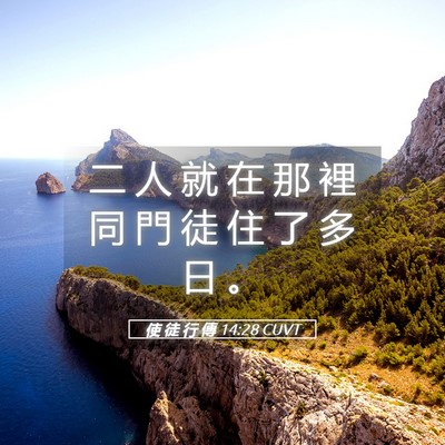 Picture 05 - 使 徒 行 傳 14:28 CUVT - 二 人 就 在 那 裡 同 門 徒 住 了 多 - Bible Verse Picture