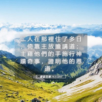 Picture 05 - 使 徒 行 傳 14:3 CUVT - 二 人 在 那 裡 住 了 多 日 ， 倚 靠 - Bible Verse Picture