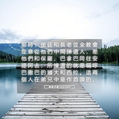Picture 05 - 使 徒 行 傳 15:22 CUVT - 那 時 ， 使 徒 和 長 老 並 全 教 會 - Bible Verse Picture