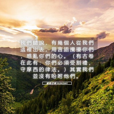 Picture 05 - 使 徒 行 傳 15:24 CUVT - 我 們 聽 說 ， 有 幾 個 人 從 我 們 - Bible Verse Picture