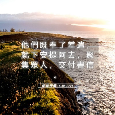 Picture 05 - 使 徒 行 傳 15:30 CUVT - 他 們 既 奉 了 差 遣 ， 就 下 安 提 - Bible Verse Picture