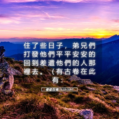 Picture 05 - 使 徒 行 傳 15:33 CUVT - 住 了 些 日 子 ， 弟 兄 們 打 發 他 - Bible Verse Picture