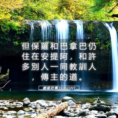 Picture 05 - 使 徒 行 傳 15:35 CUVT - 但 保 羅 和 巴 拿 巴 仍 住 在 安 提 - Bible Verse Picture