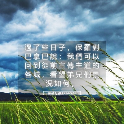 Picture 05 - 使 徒 行 傳 15:36 CUVT - 過 了 些 日 子 ， 保 羅 對 巴 拿 巴 - Bible Verse Picture