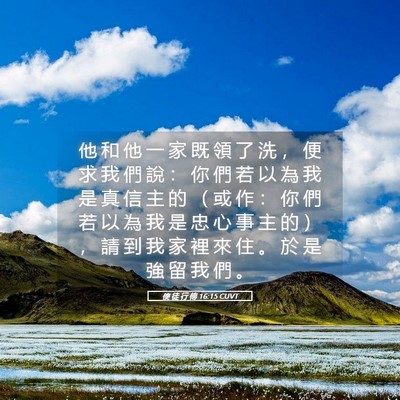Picture 05 - 使 徒 行 傳 16:15 CUVT - 他 和 他 一 家 既 領 了 洗 ， 便 求 - Bible Verse Picture