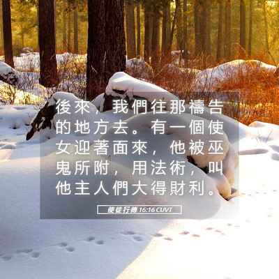Picture 05 - 使 徒 行 傳 16:16 CUVT - 後 來 ， 我 們 往 那 禱 告 的 地 方 - Bible Verse Picture