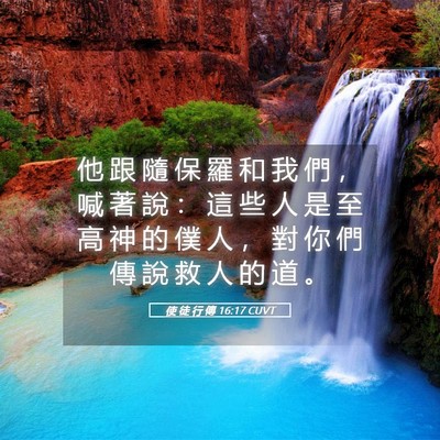 Picture 05 - 使 徒 行 傳 16:17 CUVT - 他 跟 隨 保 羅 和 我 們 ， 喊 著 說 - Bible Verse Picture