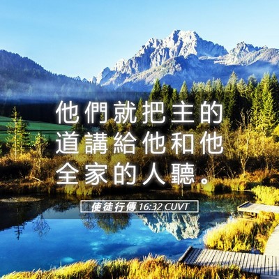 Picture 05 - 使 徒 行 傳 16:32 CUVT - 他 們 就 把 主 的 道 講 給 他 和 他 - Bible Verse Picture