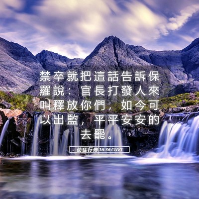 Picture 05 - 使 徒 行 傳 16:36 CUVT - 禁 卒 就 把 這 話 告 訴 保 羅 說 ： - Bible Verse Picture