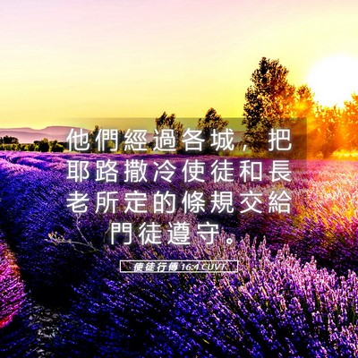 Picture 05 - 使 徒 行 傳 16:4 CUVT - 他 們 經 過 各 城 ， 把 耶 路 撒 冷 - Bible Verse Picture