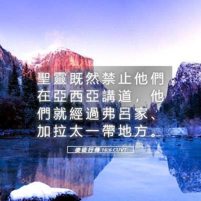 Picture 05 - 使 徒 行 傳 16:6 CUVT - 聖 靈 既 然 禁 止 他 們 在 亞 西 亞 - Bible Verse Picture